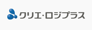 クリエ･ロジプラス