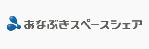 あなぶきスペースシェア